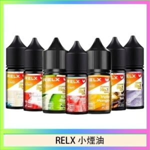 悅刻Relx小煙油3%尼古丁濃度30ml/瓶