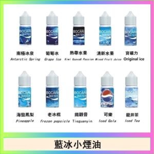 藍冰系列電子煙主機小煙油30ml（4%）